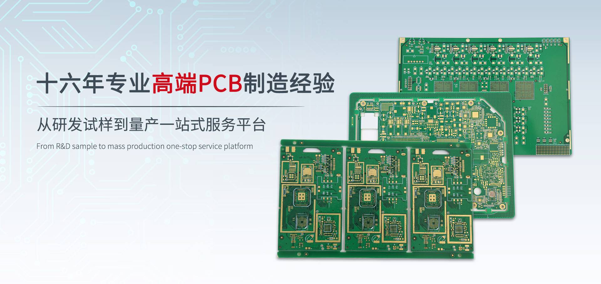 17年专业高端PCB制造经验
